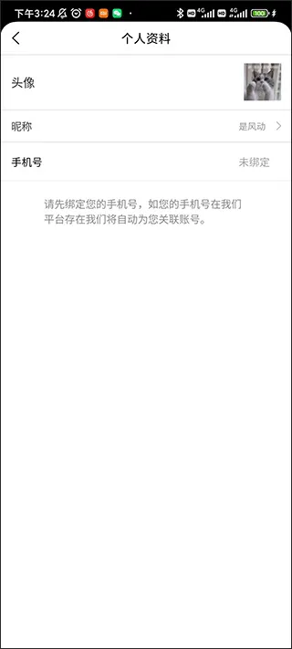 怎么修改绑定手机号配图4