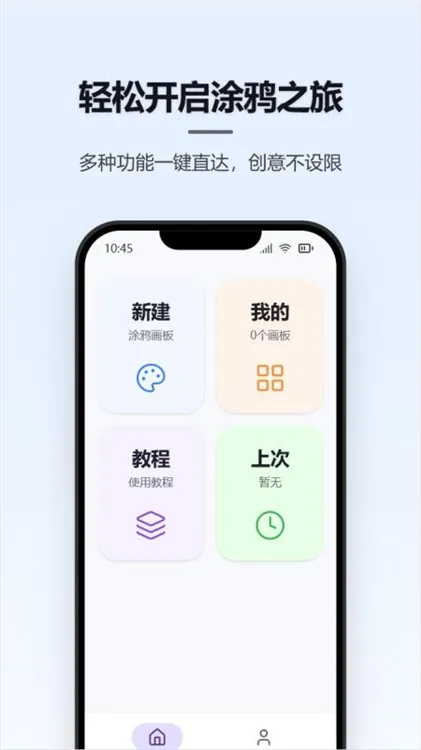涂鸦手写画板软件宣传图