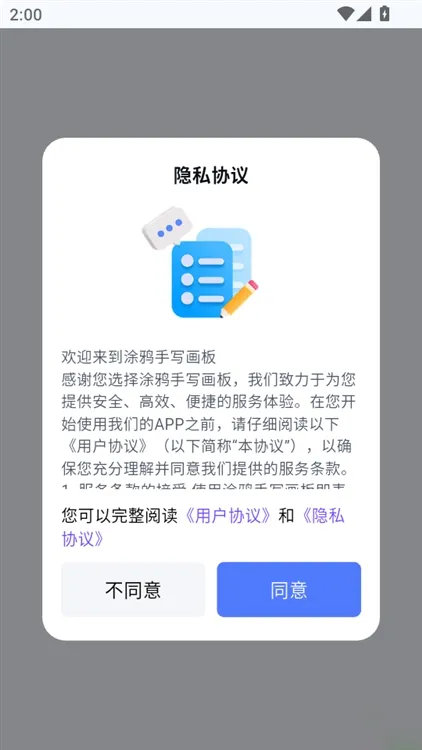 涂鸦手写画板如何使用临摹画板配图1