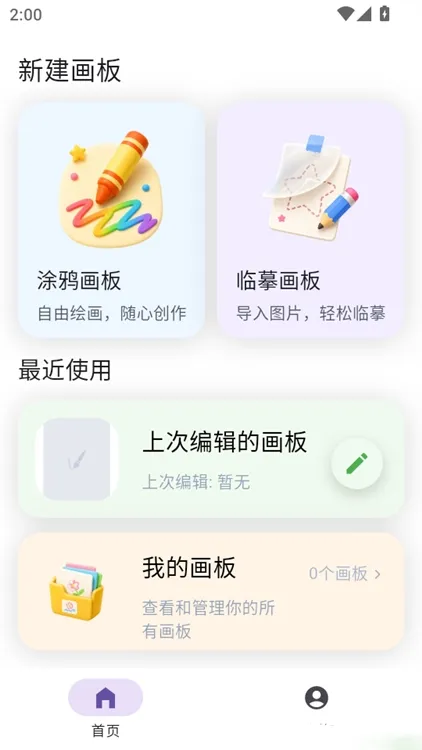 如何使用临摹画板配图2