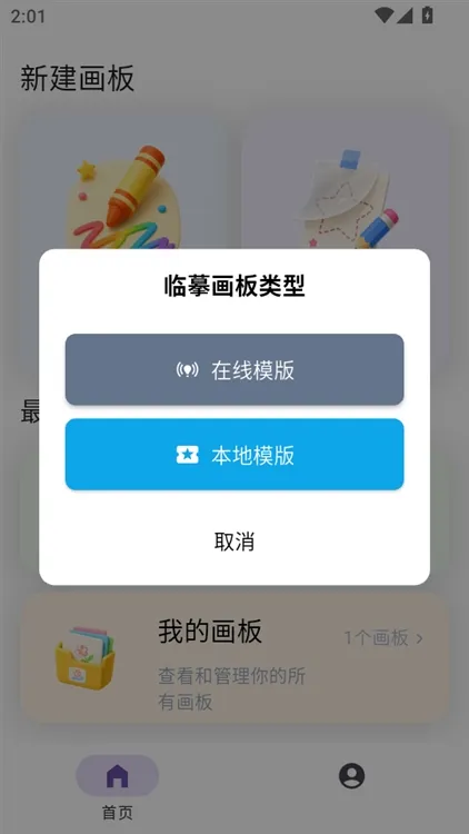 如何使用临摹画板配图3