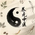 养元中医App