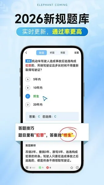 大象驾到Pro app宣传图