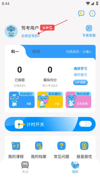 大象驾到pro怎么注册绑定配图1