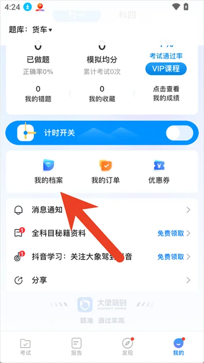 怎么看学时配图1