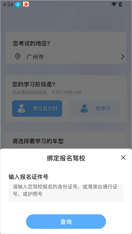 怎么看学时配图2