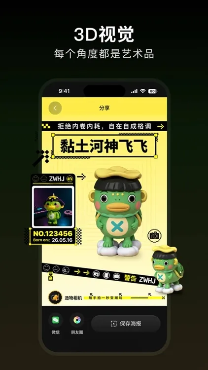 造物相机app宣传图