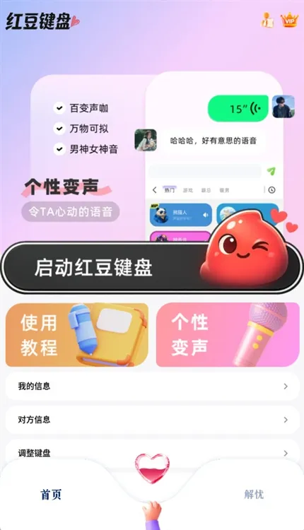 红豆键盘宣传图
