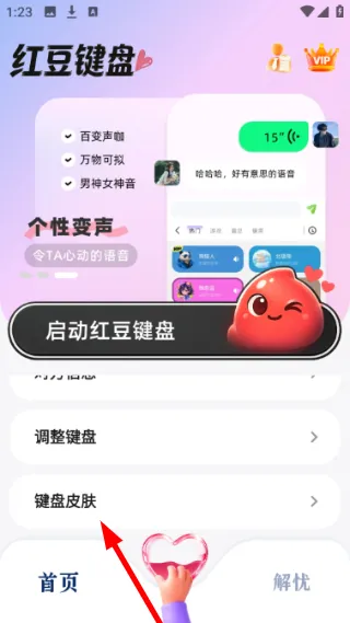 怎么更改皮肤配图1