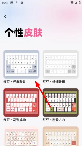 怎么更改皮肤配图2
