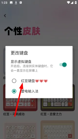 怎么更改皮肤配图3