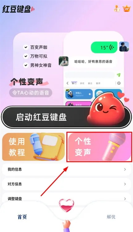 怎么变声配图1