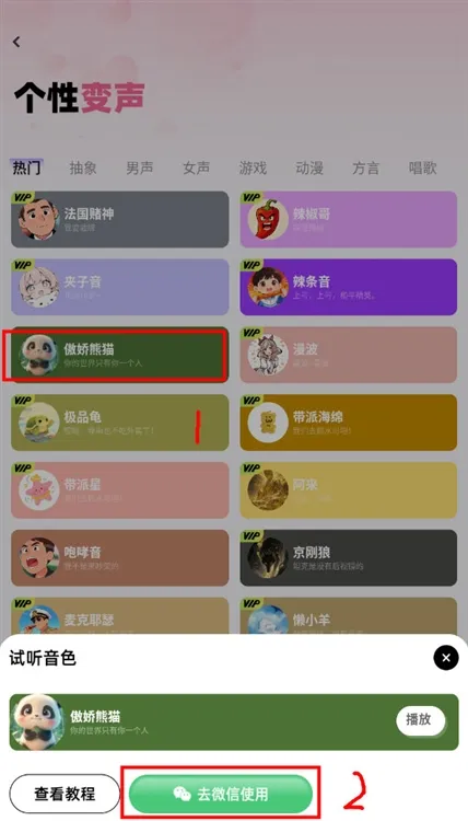 怎么变声配图2