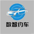 数智约车app免费下载