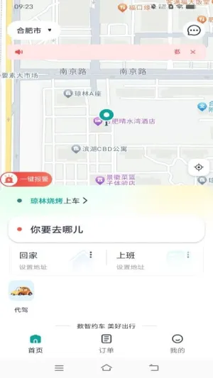 数智约车宣传图