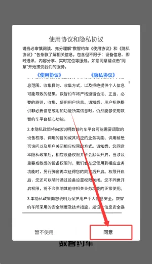 数智约车使用教程配图1