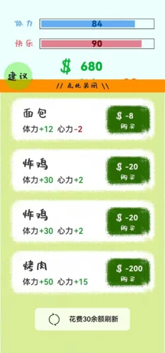 生活放过我手游下载
