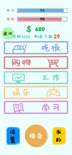 生活放过我手游下载