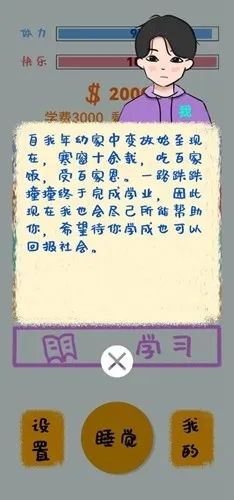 生活放过我手游下载