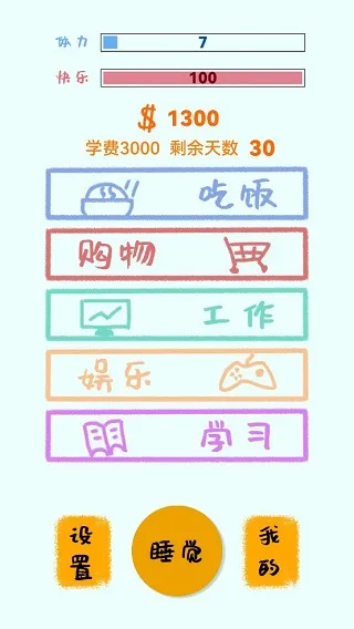 生活放过我手游宣传图