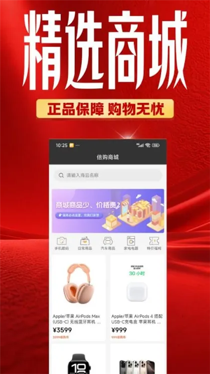 倍购宣传图
