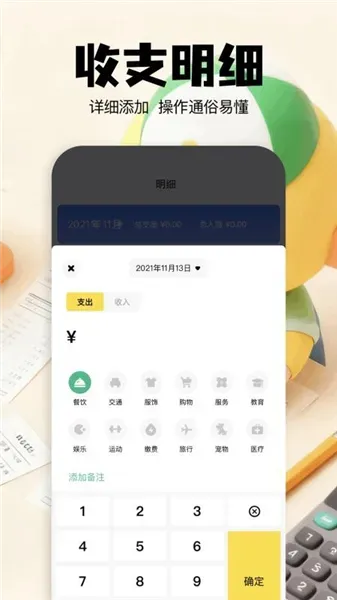 咔咔记账下载