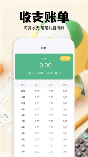 咔咔记账下载