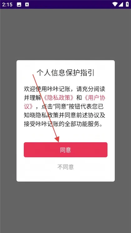 咔咔记账使用教程配图1