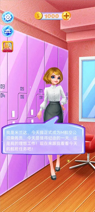 空姐乘务旅行游戏攻略配图1