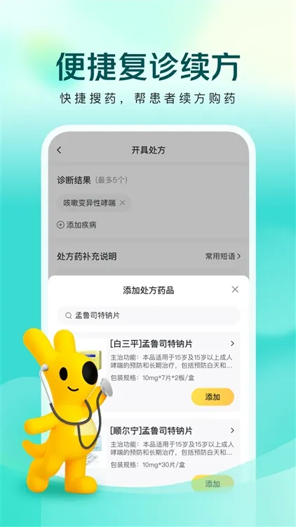 美团良医APP宣传图