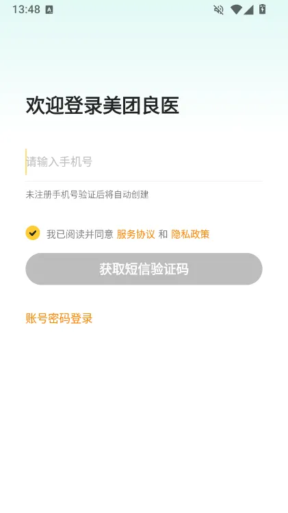 美团良医APP使用说明配图1