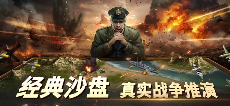 二战风云2虫虫助手版宣传图