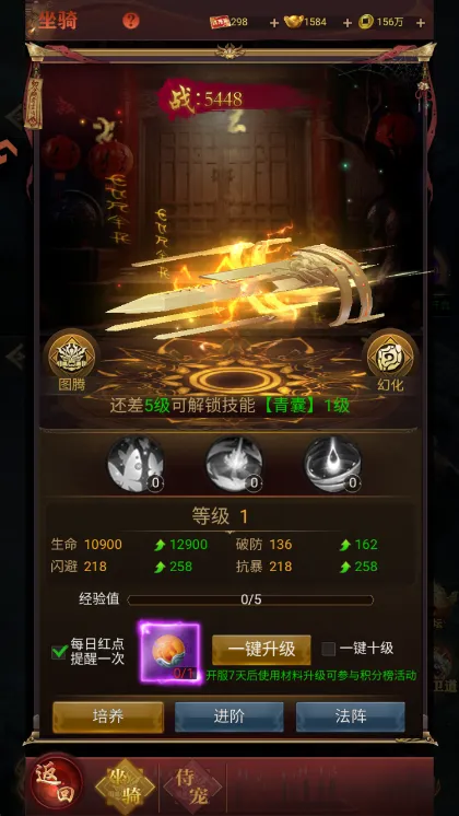 坐骑攻略配图1