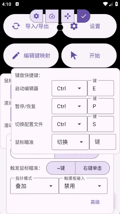 XtMapperApp下载