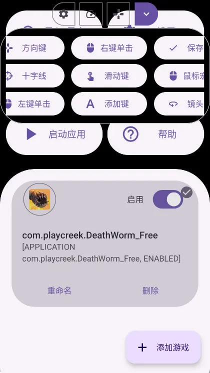 XtMapperApp下载