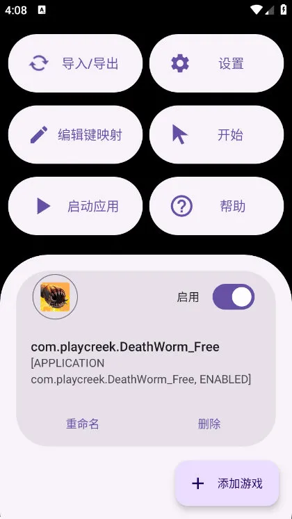 XtMapperApp下载