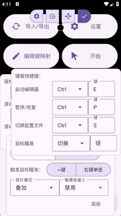 XtMapper键盘映射器宣传图