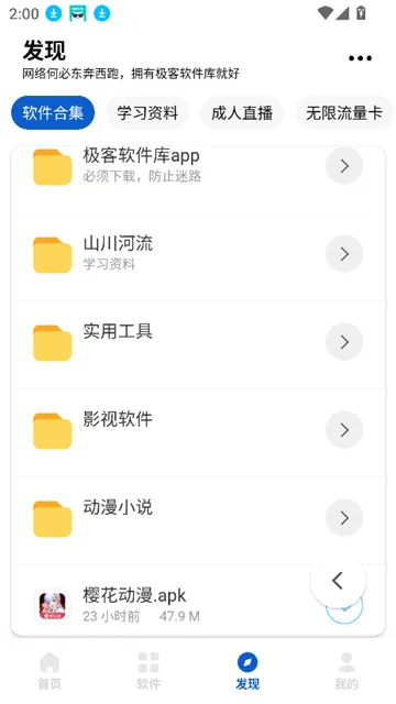 极客软件库App最新版下载