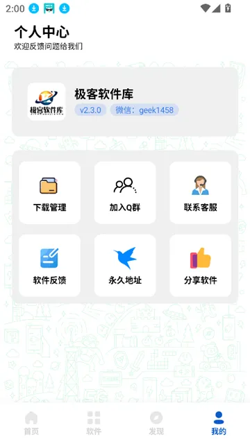 极客软件库App最新版下载