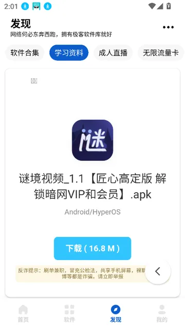 极客软件库App最新版下载