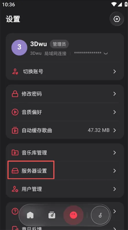 飞牛音乐安卓版