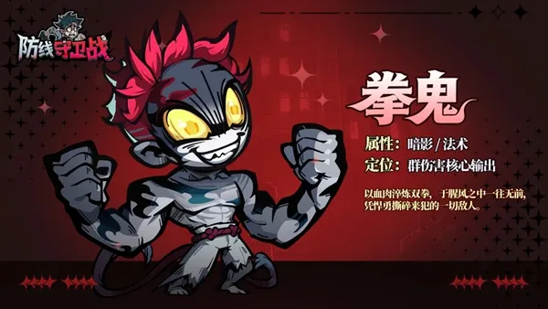 防线守卫战