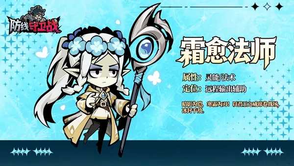 防线守卫战