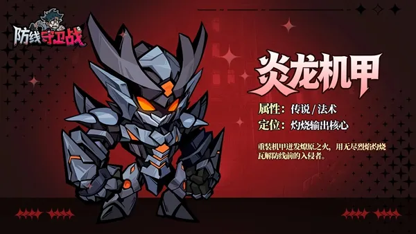 防线守卫战