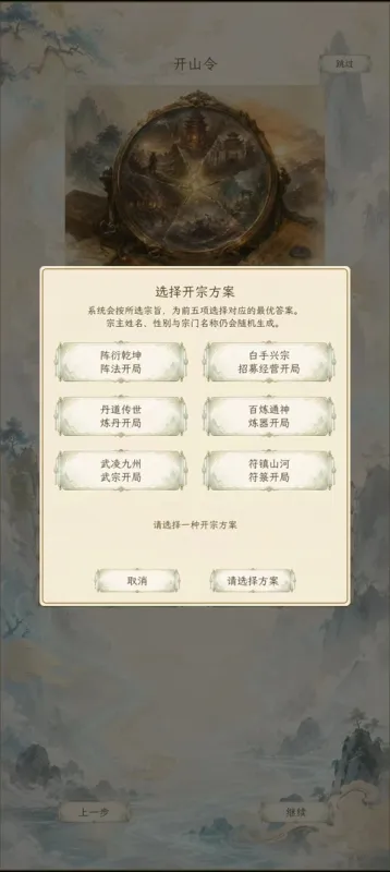 修仙门派2游戏下载