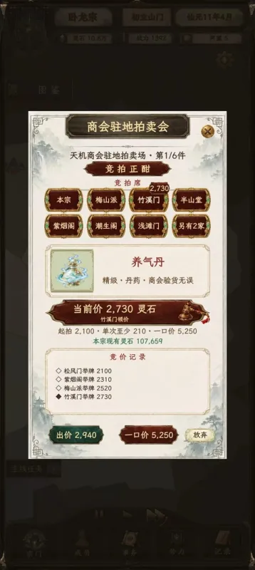 修仙门派2游戏下载