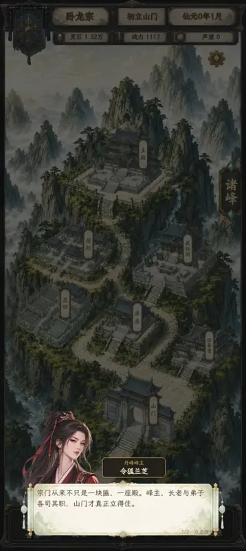 修仙门派2游戏下载