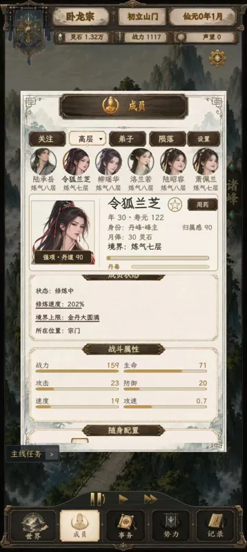 修仙门派2游戏下载
