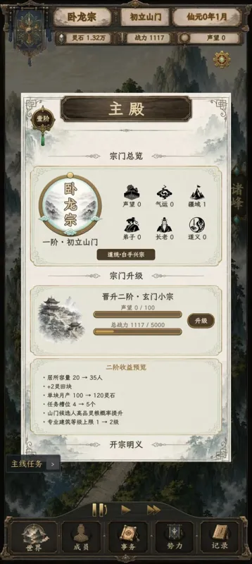 修仙门派2游戏下载
