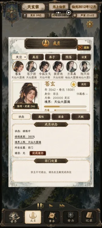 修仙门派2